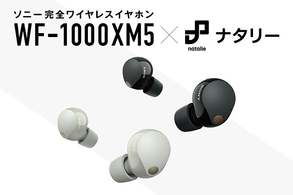 谷中敦がソニー「WF-1000XM5」を体験｜ミュージシャンが脱帽する