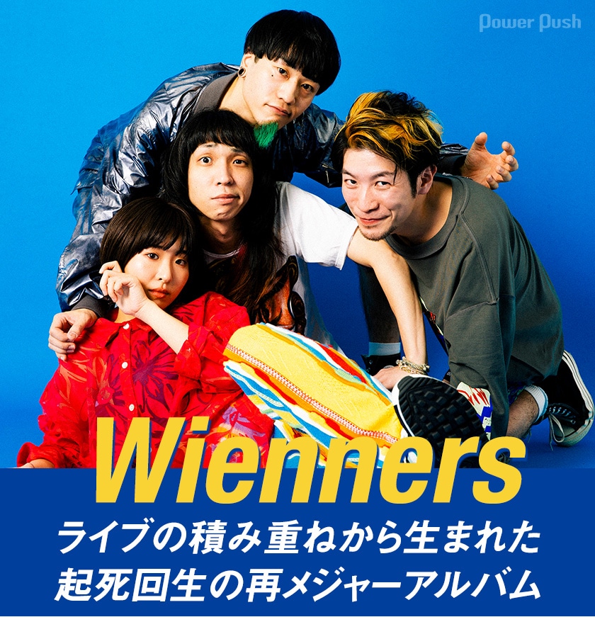 Wienners Burst Pop Island インタビュー ライブの積み重ねから生まれた起死回生の再メジャーアルバム 音楽ナタリー 特集 インタビュー