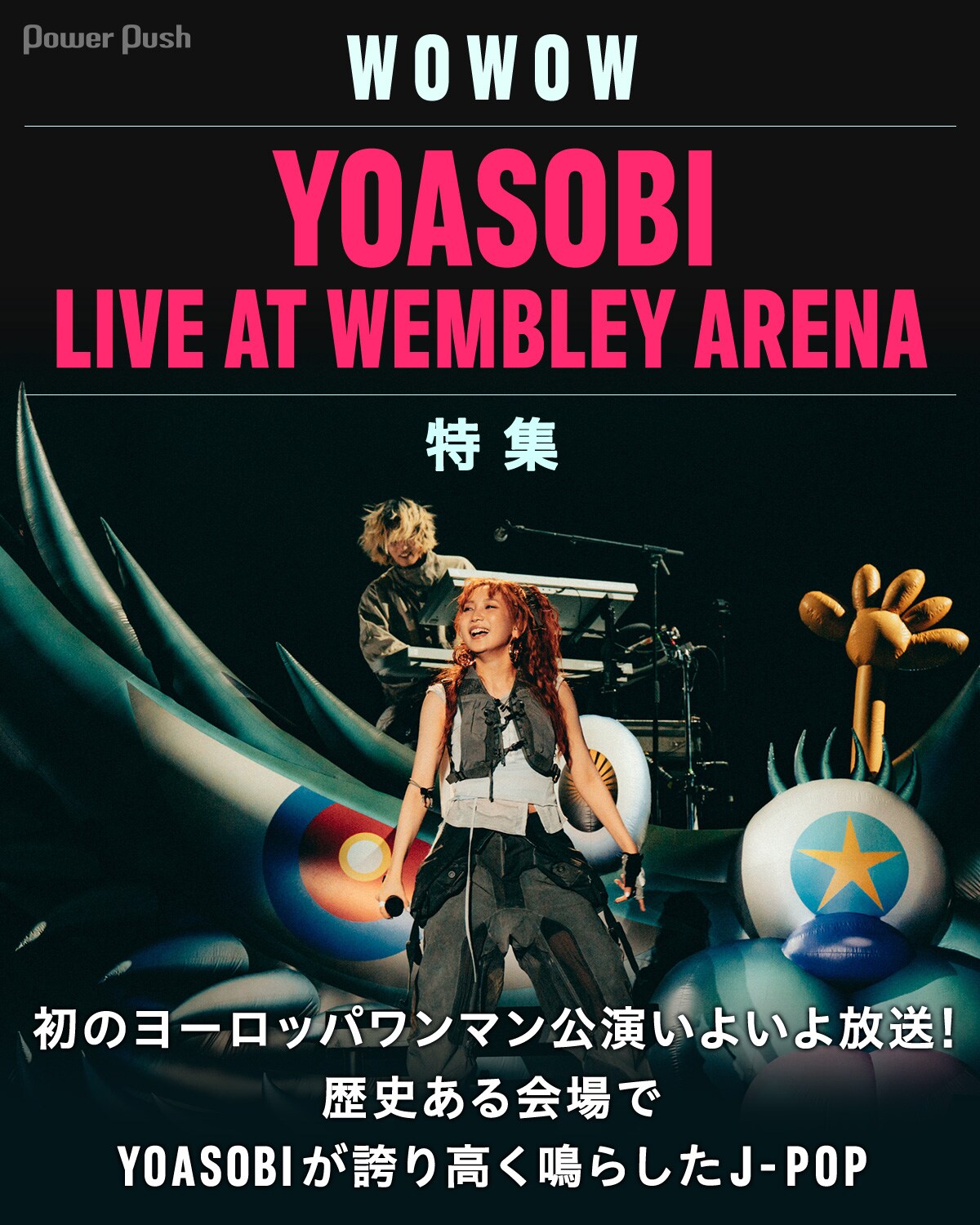 WOWOW「YOASOBI LIVE AT WEMBLEY ARENA」特集｜初のヨーロッパ