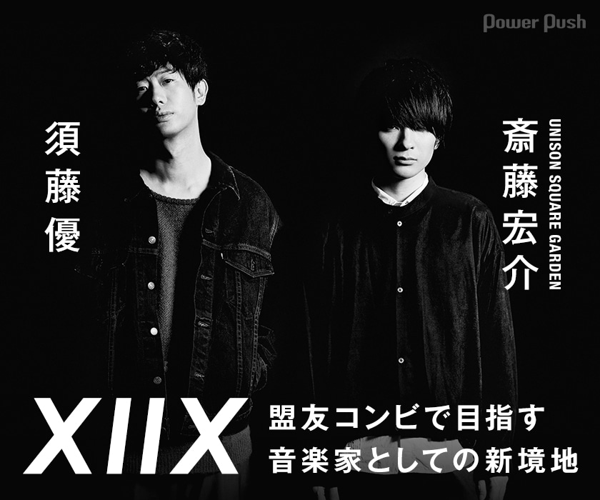 Unison Square Garden 歌詞の意味