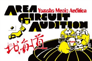 「Yamaha Music Audition」特集 第2回「AREA CIRCUIT AUDITION in 北海道」