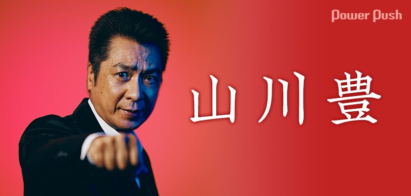 山川豊「拳」インタビュー｜演歌歌手がボクサーになりTikTokerになり