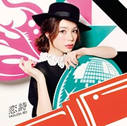 安田レイ「恋詩」インタビュー - 音楽ナタリー 特集・インタビュー