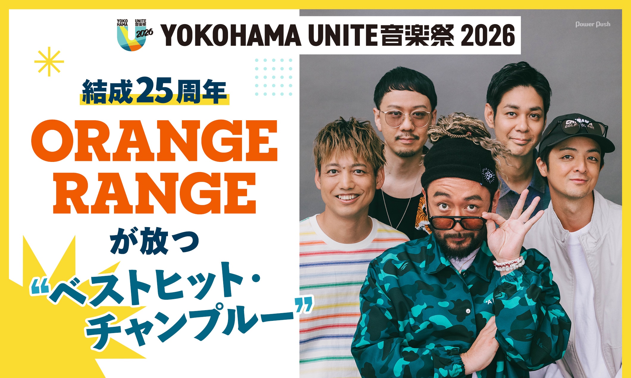 YOKOHAMA UNITE音楽祭2026｜結成25周年ORANGE RANGEが放つ“ベストヒット・チャンプルー”