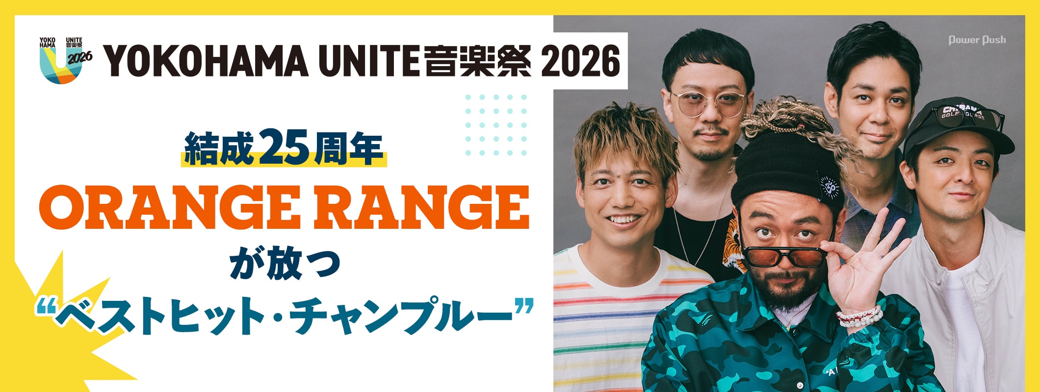 YOKOHAMA UNITE音楽祭2026｜結成25周年ORANGE RANGEが放つ“ベストヒット・チャンプルー”