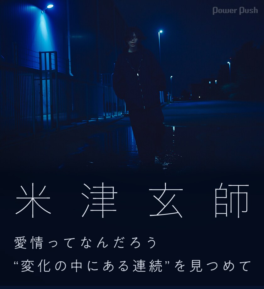 米津玄師「Azalea」インタビュー｜愛情ってなんだろう “変化の中にある