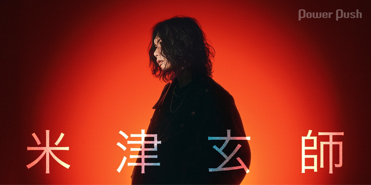 米津玄師「IRIS OUT / JANE DOE」インタビュー｜2曲に刻んだレゼの魅惑 