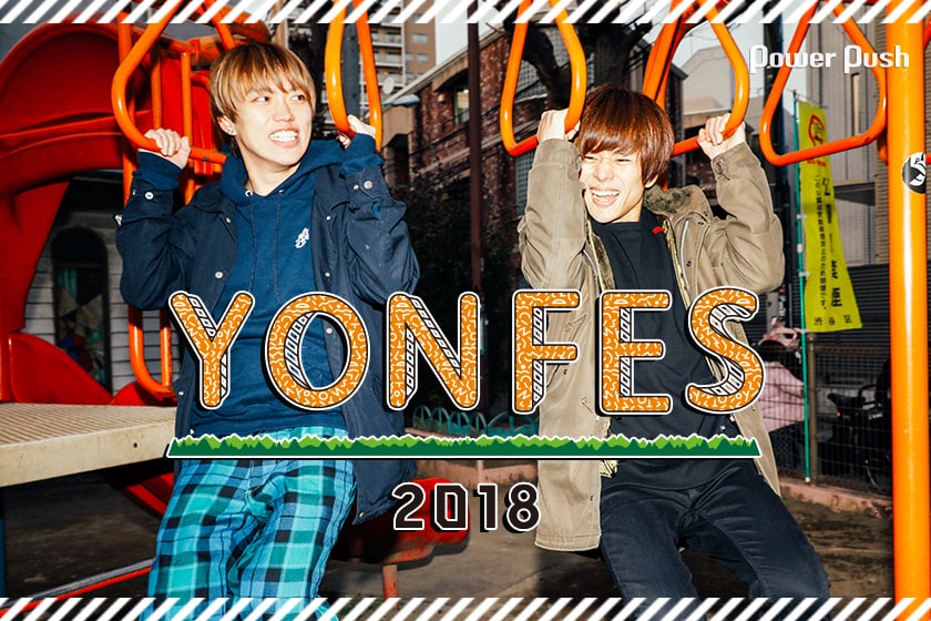 YON FES 2018」特集｜GEN（04 Limited Sazabys） × ヤマサキ