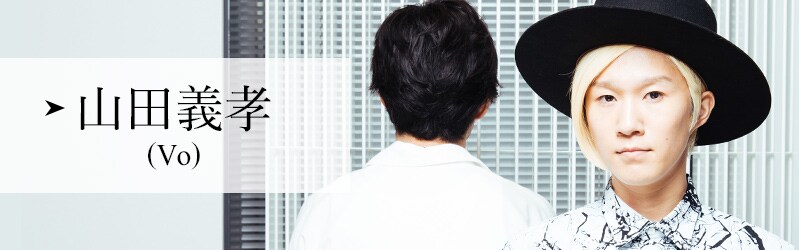 吉田山田「変身」特集｜ソロインタビュー2本立て - 音楽ナタリー 特集