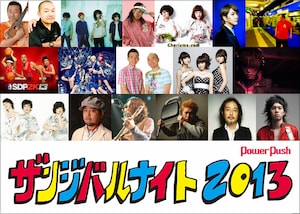 「ザンジバルナイト2013」特集