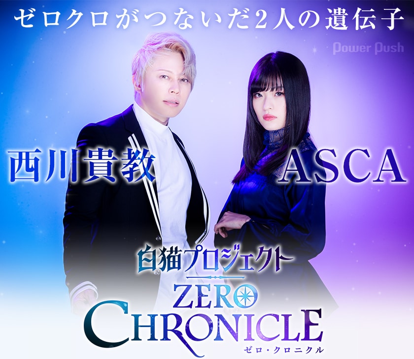 テレビアニメ「白猫プロジェクト ZERO CHRONICLE」オープニングテーマ
