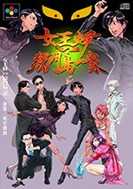女王蜂VS獄門島一家「金星 / 死亡遊戯」アヴちゃん×KenKen