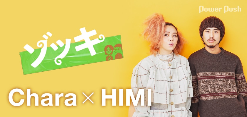 映画 ゾッキ 特集 Chara Himi インタビュー 母と子の自然なセッションから生まれた歌 2 2 音楽ナタリー 特集 インタビュー