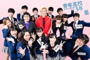 「青春高校3年C組」個性豊かな生徒13名の座談会