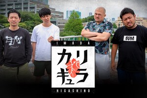 ニューヨーク＆鬼越トマホーク「今田×東野のカリギュラ」全話視聴合宿