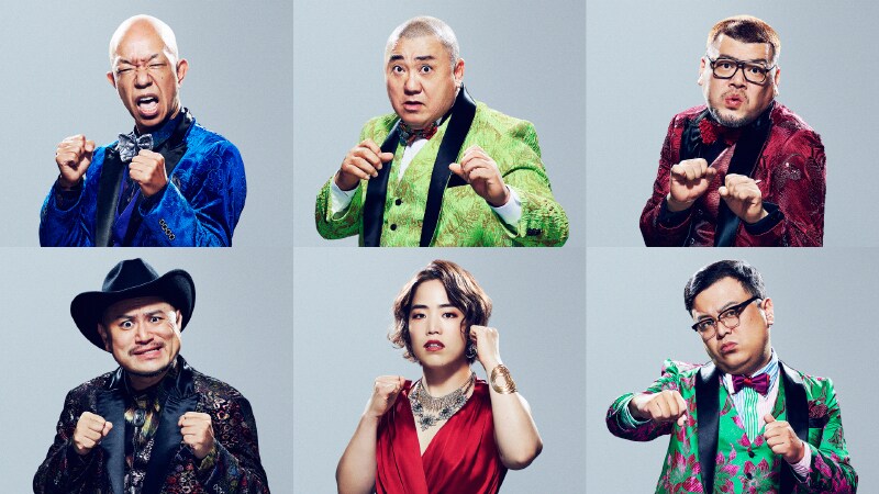 歴代王者6名に聞く“優勝する意味”「ドキュメンタル」シーズン10