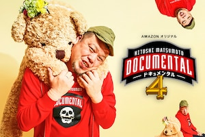 最多3回目の出演 くっきーが語る「ドキュメンタル」