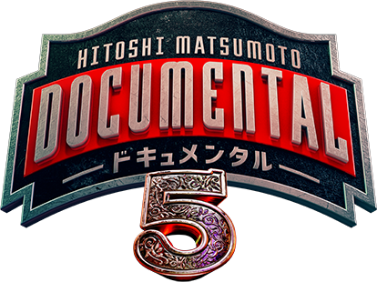 ケンドーコバヤシ ハリウッドザコシショウが語る ドキュメンタル シーズン5特集 お笑いナタリー 特集 インタビュー