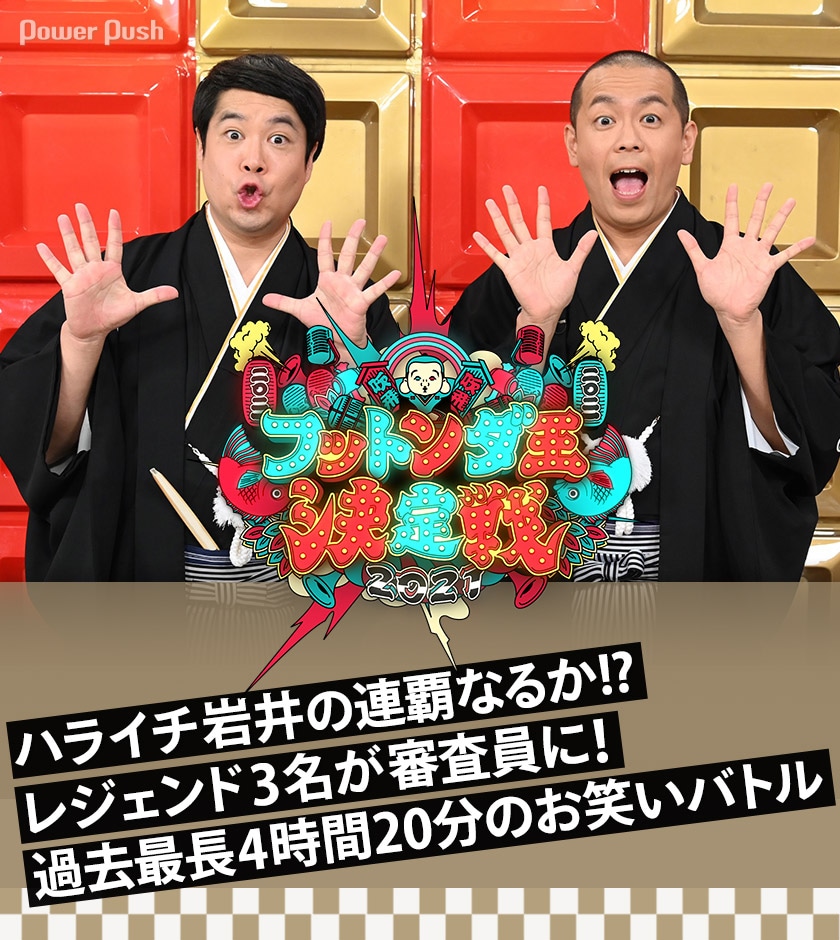 フットンダ王決定戦21 見どころ お笑いナタリー 特集 インタビュー