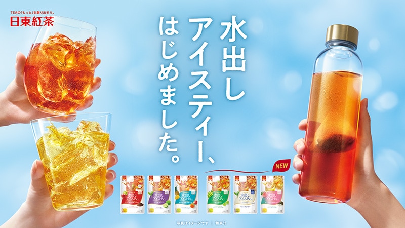 日東紅茶の「水出しアイスティー」