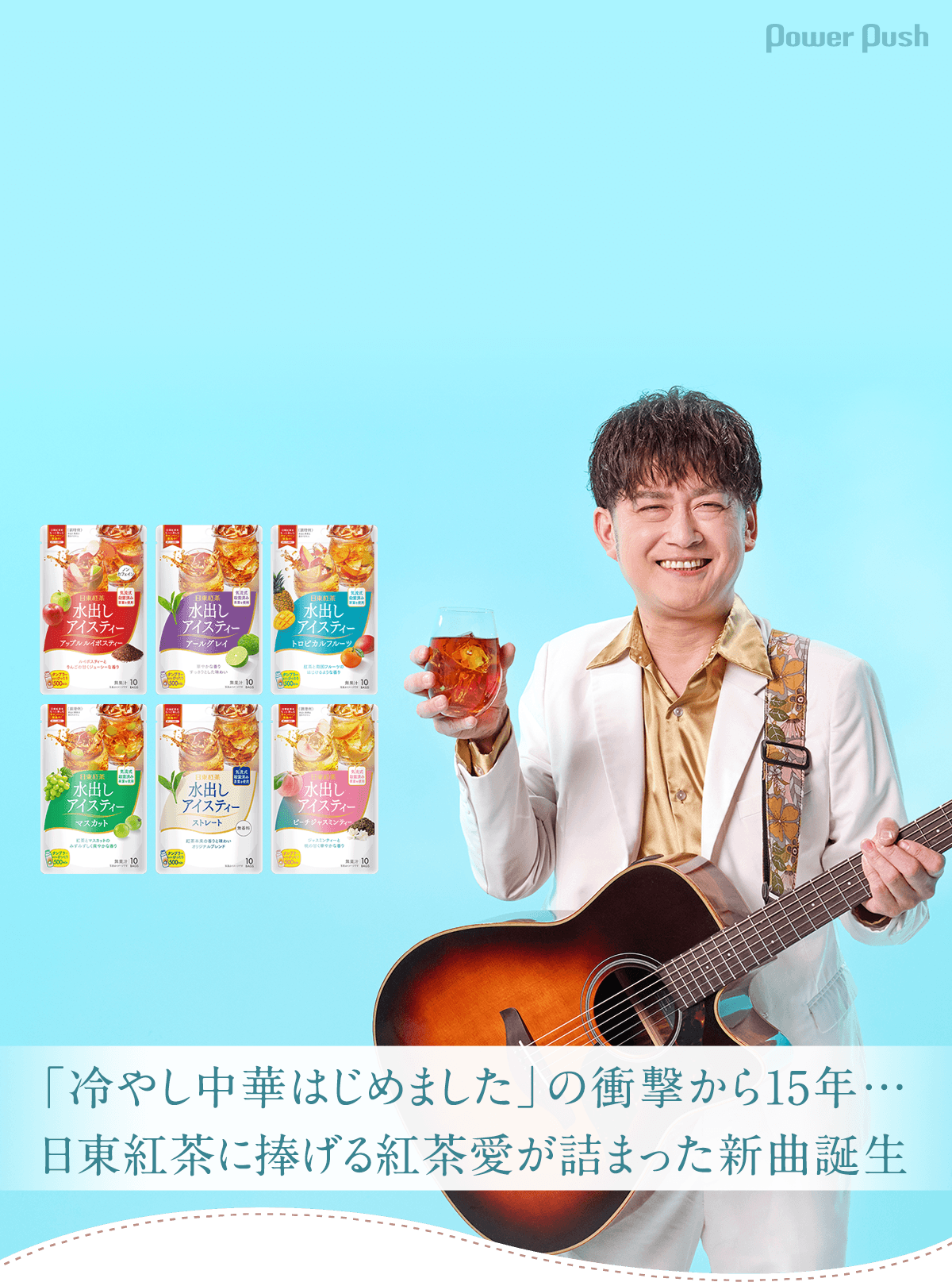 AMEMIYA、今年は「水出しアイスティー、はじめました