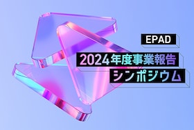 「EPAD 2024年度事業報告シンポジウム」レポート、舞台芸術の新たな未来を考える6時間