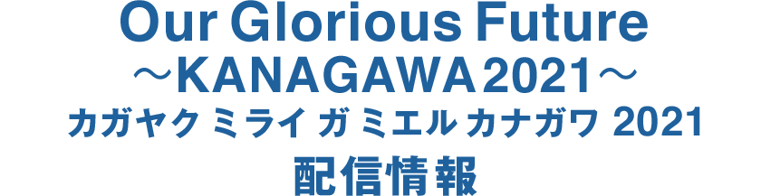森山開次 大前光市が語る ダンスのミライ 多田淳之介 藤川悠が語る 演劇のミライ アートのミライ 3 3 ステージナタリー 特集 インタビュー