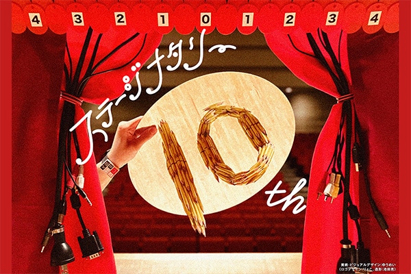 佐久間大介が弾く音色広がるキービジュアル解禁、朗読劇READING