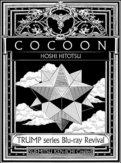 TRUMP series Blu-ray Revival 」8タイトルの“美麗映像”、8カ月連続