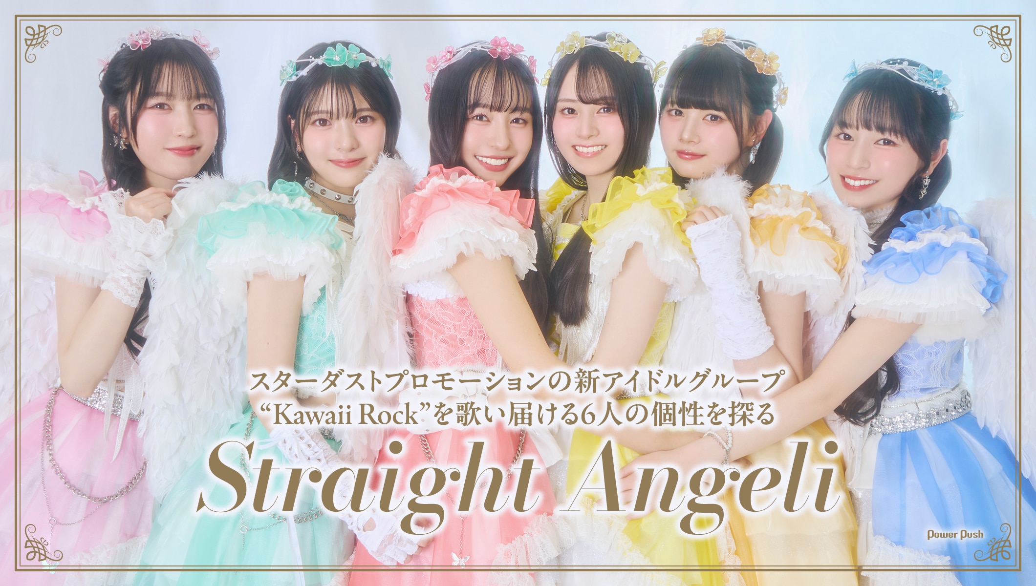 Straight Angeli インタビュー|スターダストの新アイドル始動、“Kawaii Rock”を歌い届ける6人の個性を探る
