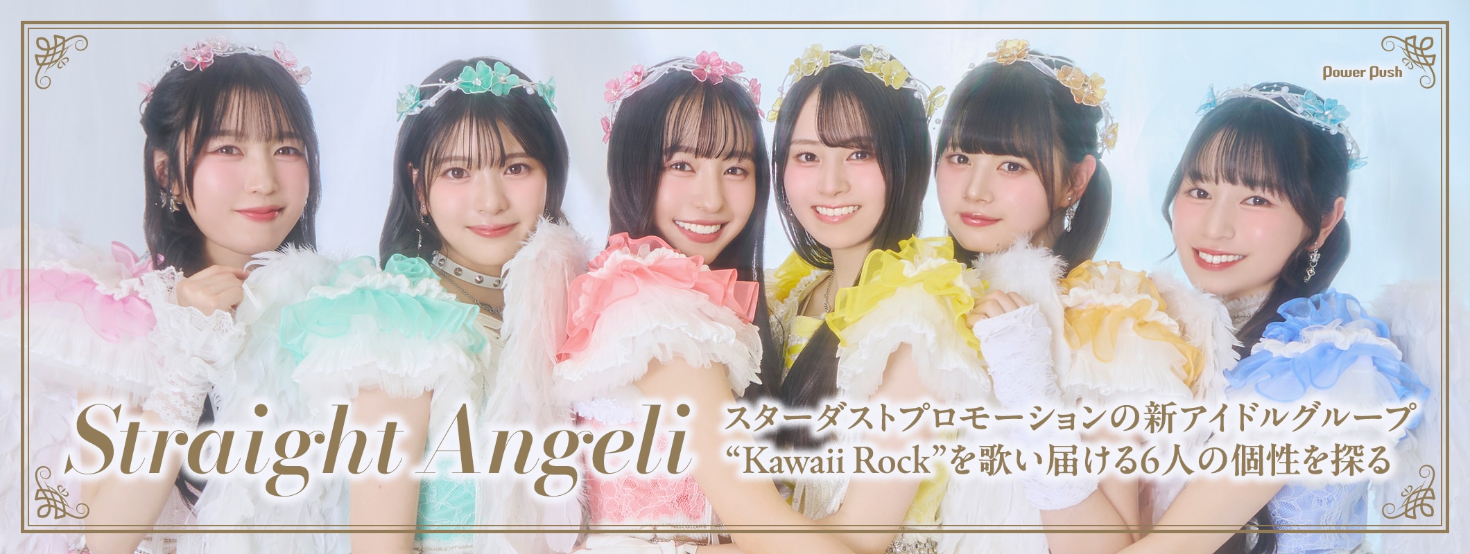 Straight Angeli インタビュー｜スターダストの新アイドル始動、“Kawaii Rock”を歌い届ける6人の個性を探る (3/3)