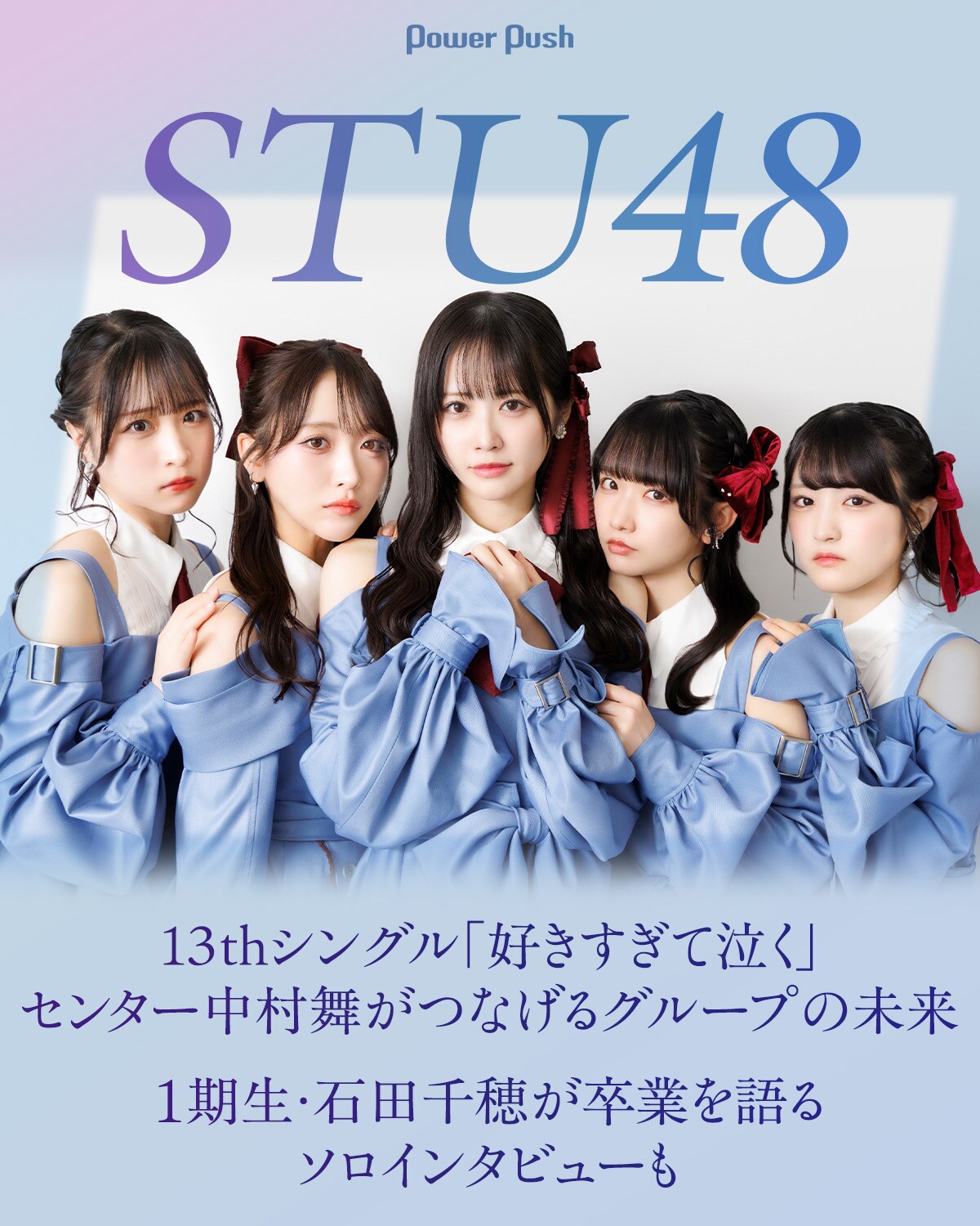 好きすぎて泣く 初回限定盤 10枚セット STU48 KING RECORDS official website | STU48 13thシングル「好きすぎ