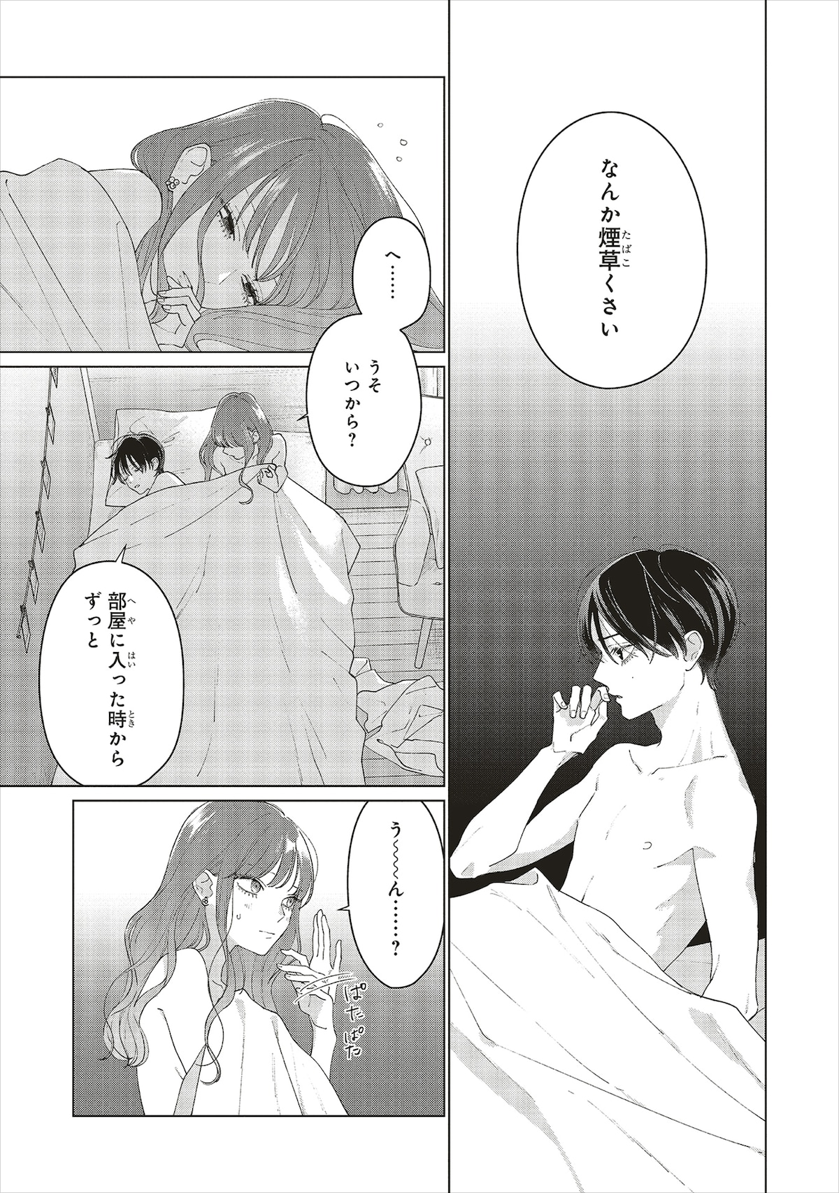 the oopsでバンド活動をともにする優助と春雪（ハルキ）。優助は中学生のときに年上の春雪に一目惚れをし、高校に上がったと同時に身体だけの関係を持つようになる。