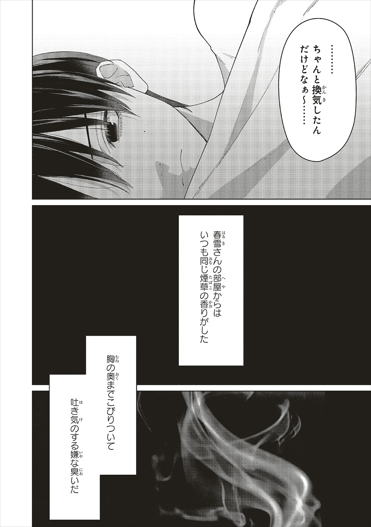 the oopsでバンド活動をともにする優助と春雪（ハルキ）。優助は中学生のときに年上の春雪に一目惚れをし、高校に上がったと同時に身体だけの関係を持つようになる。