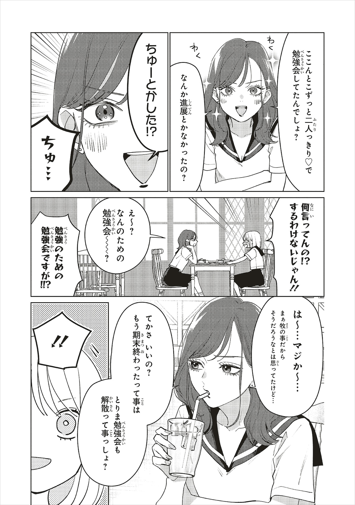 ゆかりの親友・えりな。サバサバしたギャルで、ゆかりの恋を後押しする。