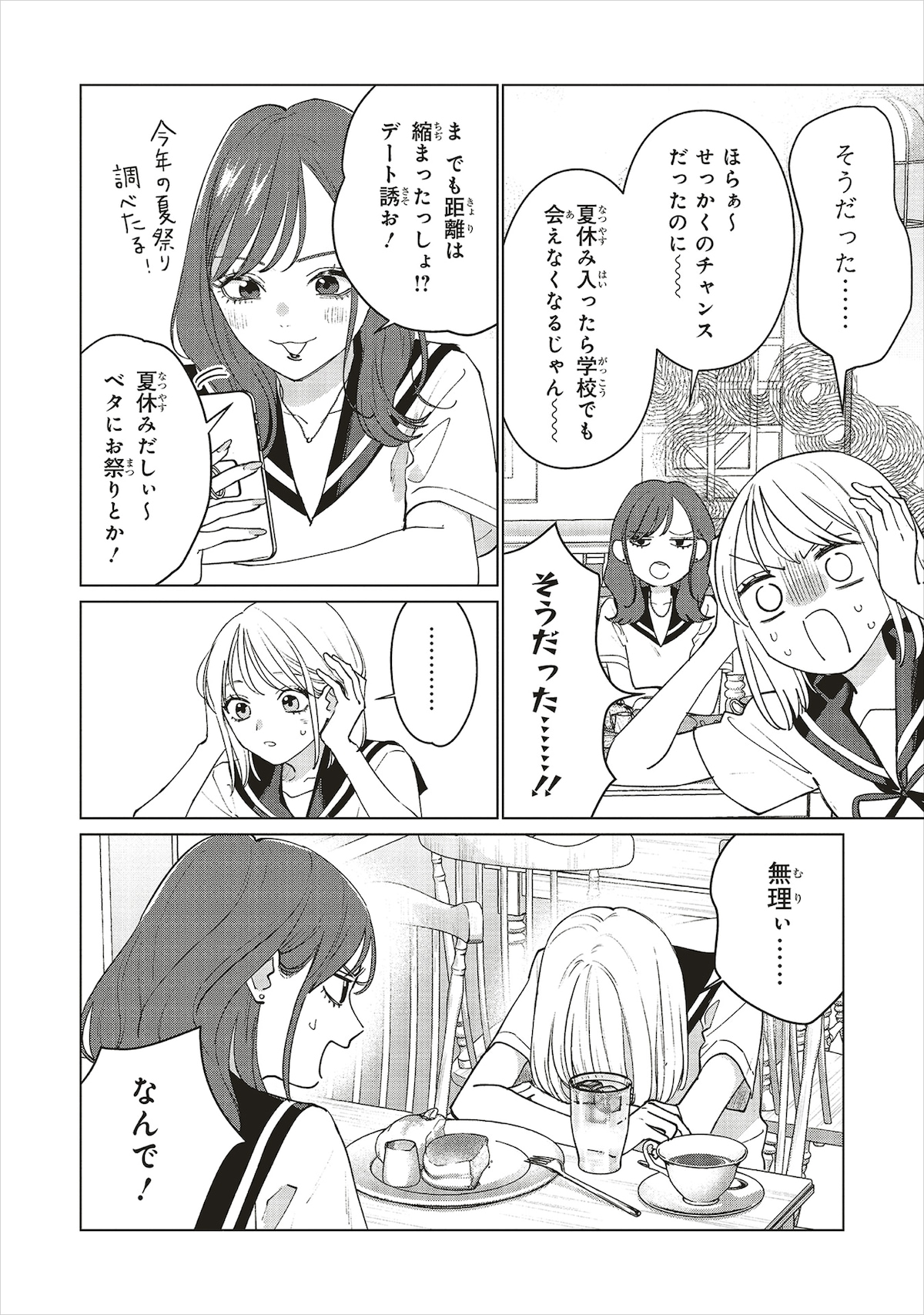 ゆかりの親友・えりな。サバサバしたギャルで、ゆかりの恋を後押しする。