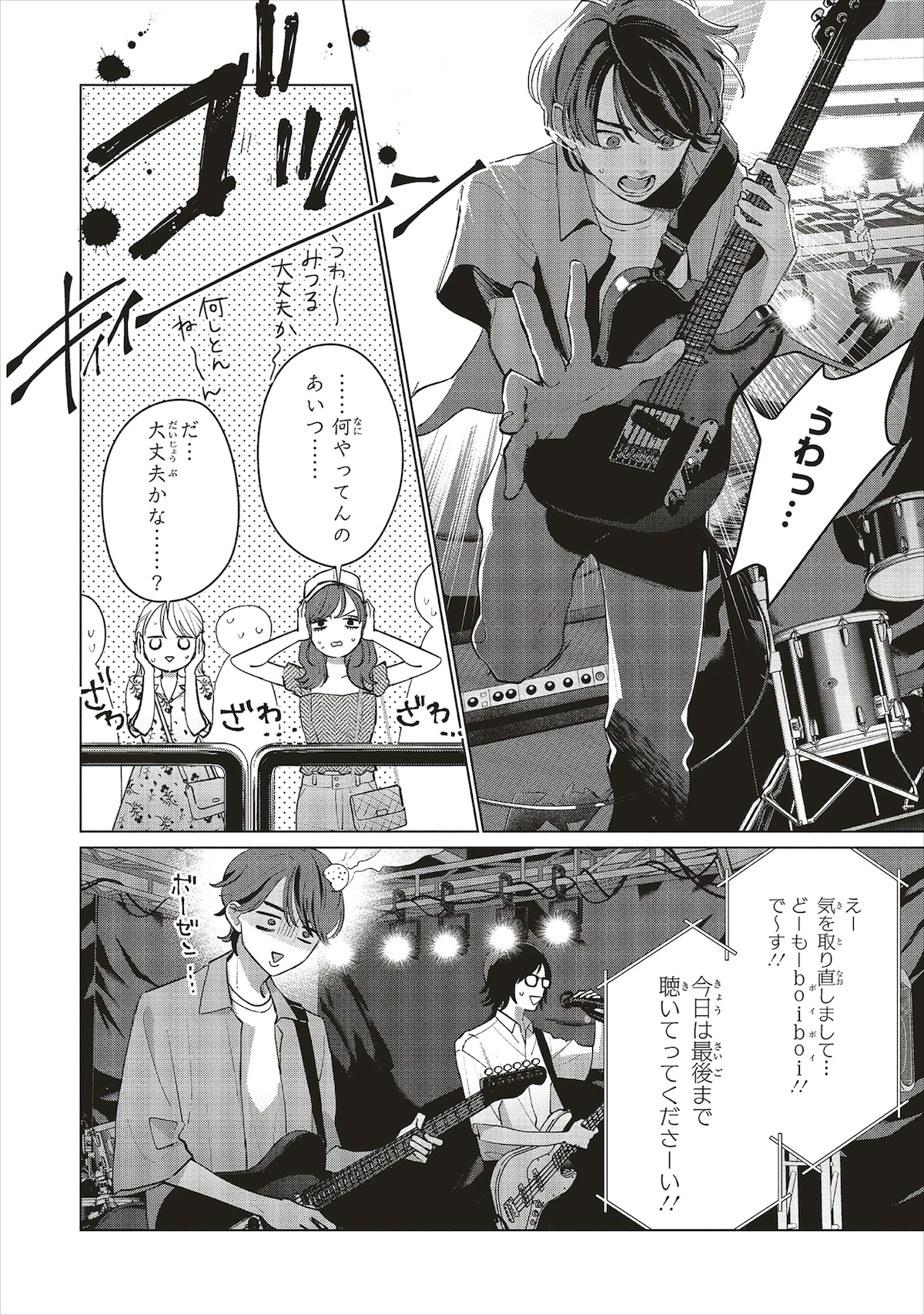 boiboi!!のギター兼リーダー・みつる。the oopsのファンで、特に優助に強く憧れている。バイト先が一緒のえりなに、彼氏がいると知りながらも片思い中。