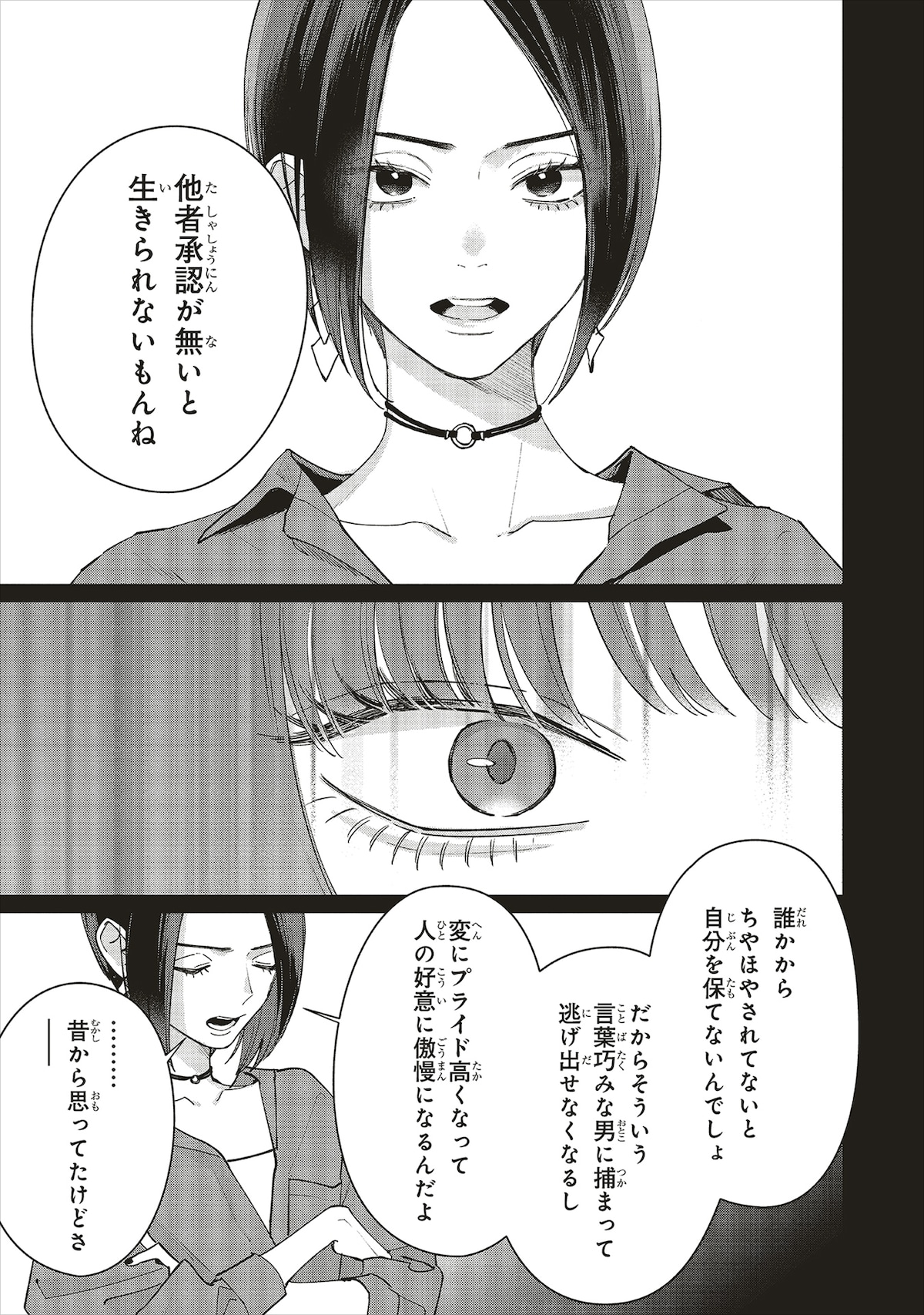 the oopsのドラム担当・あかね。キッパリとした性格で、歯に衣着せぬ物言いをする。春雪とは高校時代に出会う。