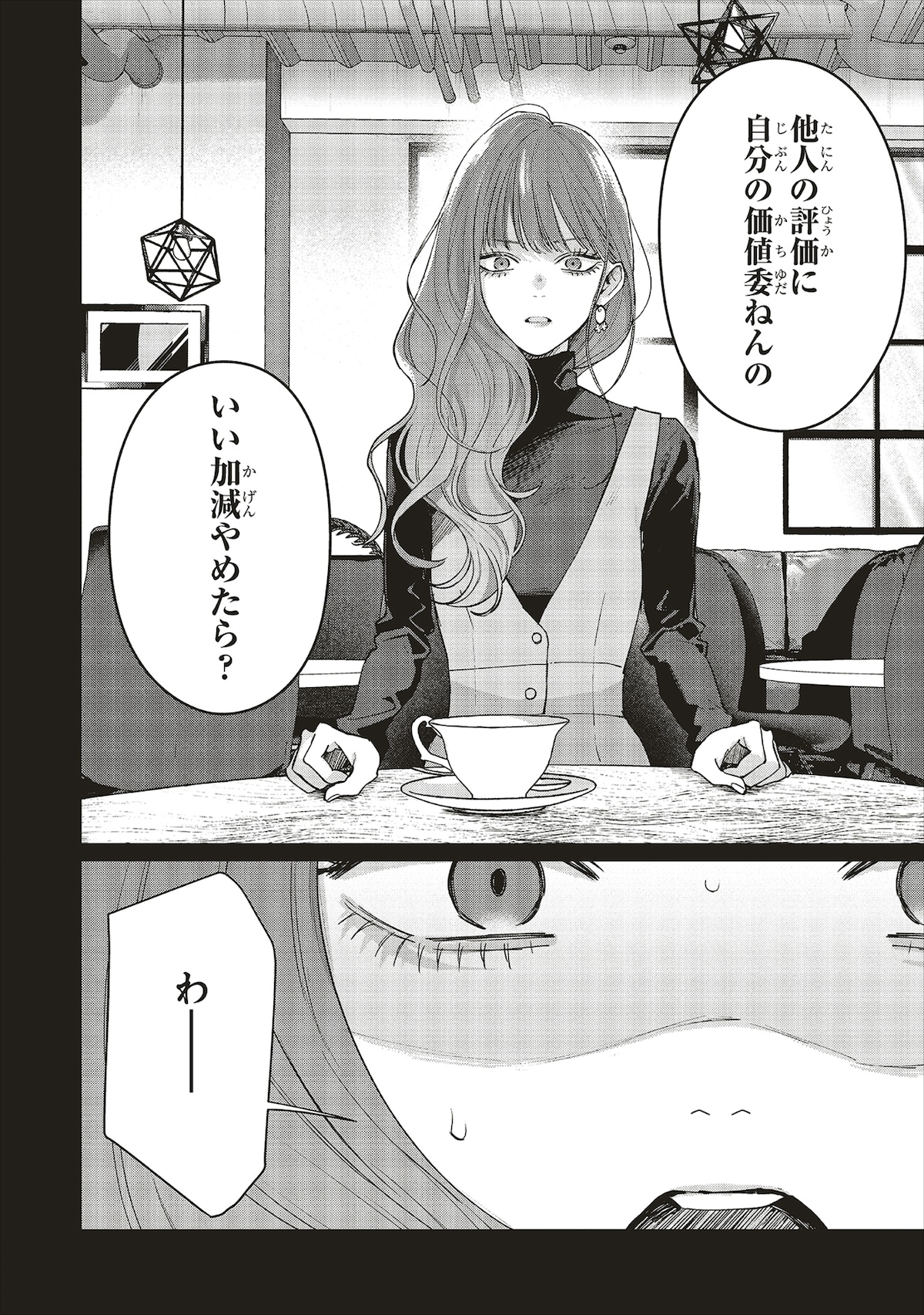 the oopsのドラム担当・あかね。キッパリとした性格で、歯に衣着せぬ物言いをする。春雪とは高校時代に出会う。