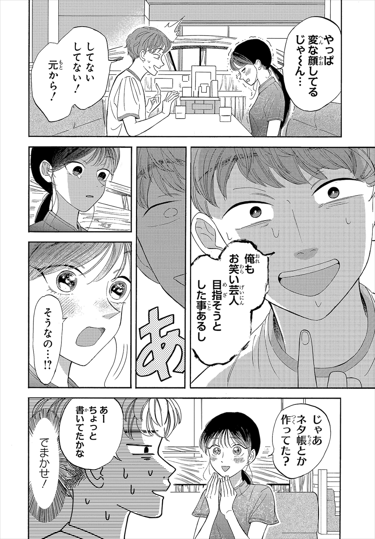 「芸人になりたい」という天羽さんに、思わず「俺も芸人を目指したことがある」と出まかせを言ってしまう城間。