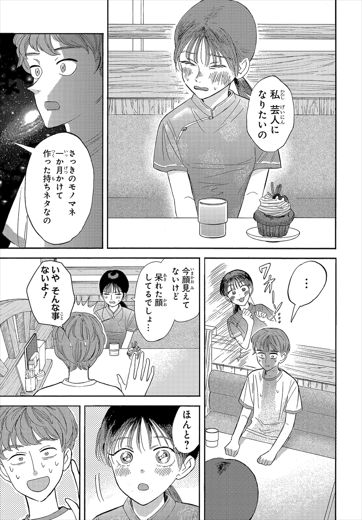 「芸人になりたい」という天羽さんに、思わず「俺も芸人を目指したことがある」と出まかせを言ってしまう城間。