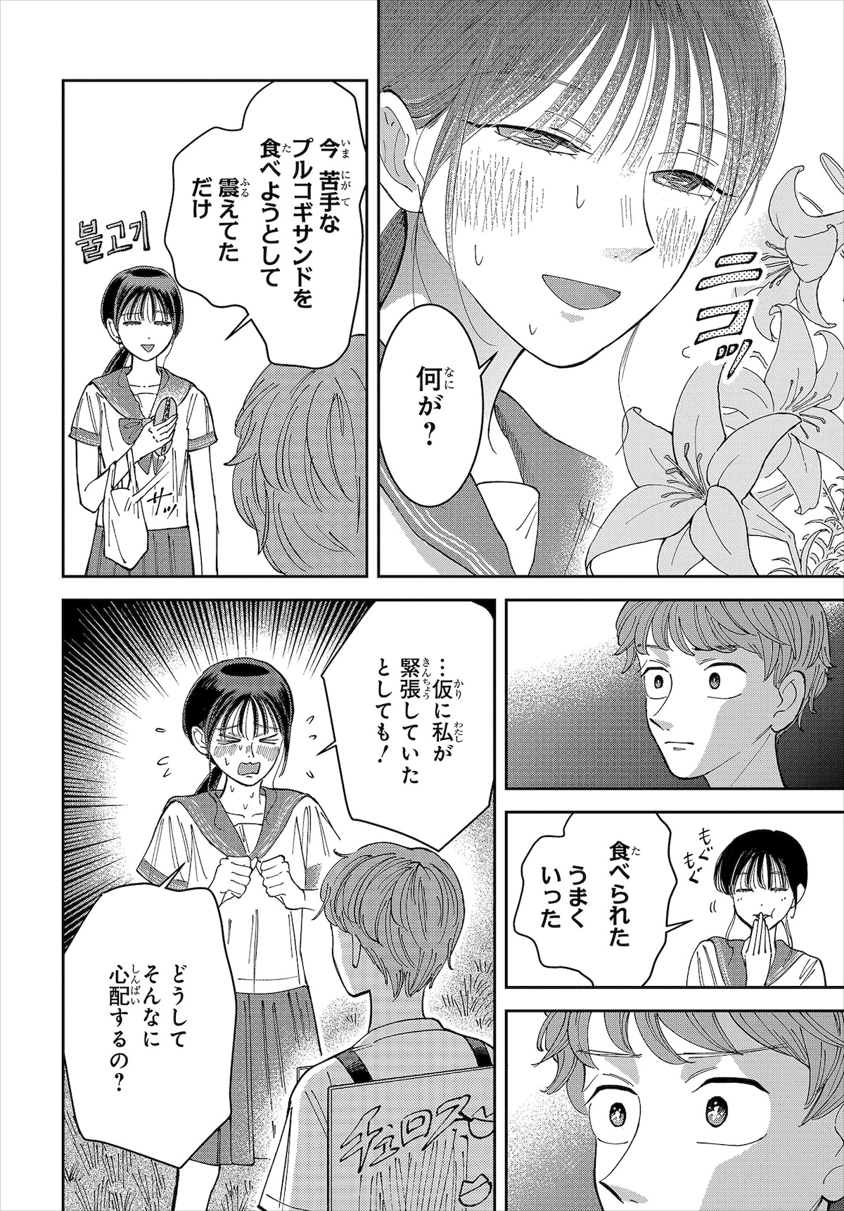 緊張を隠せない天羽さんの謎の言い訳。