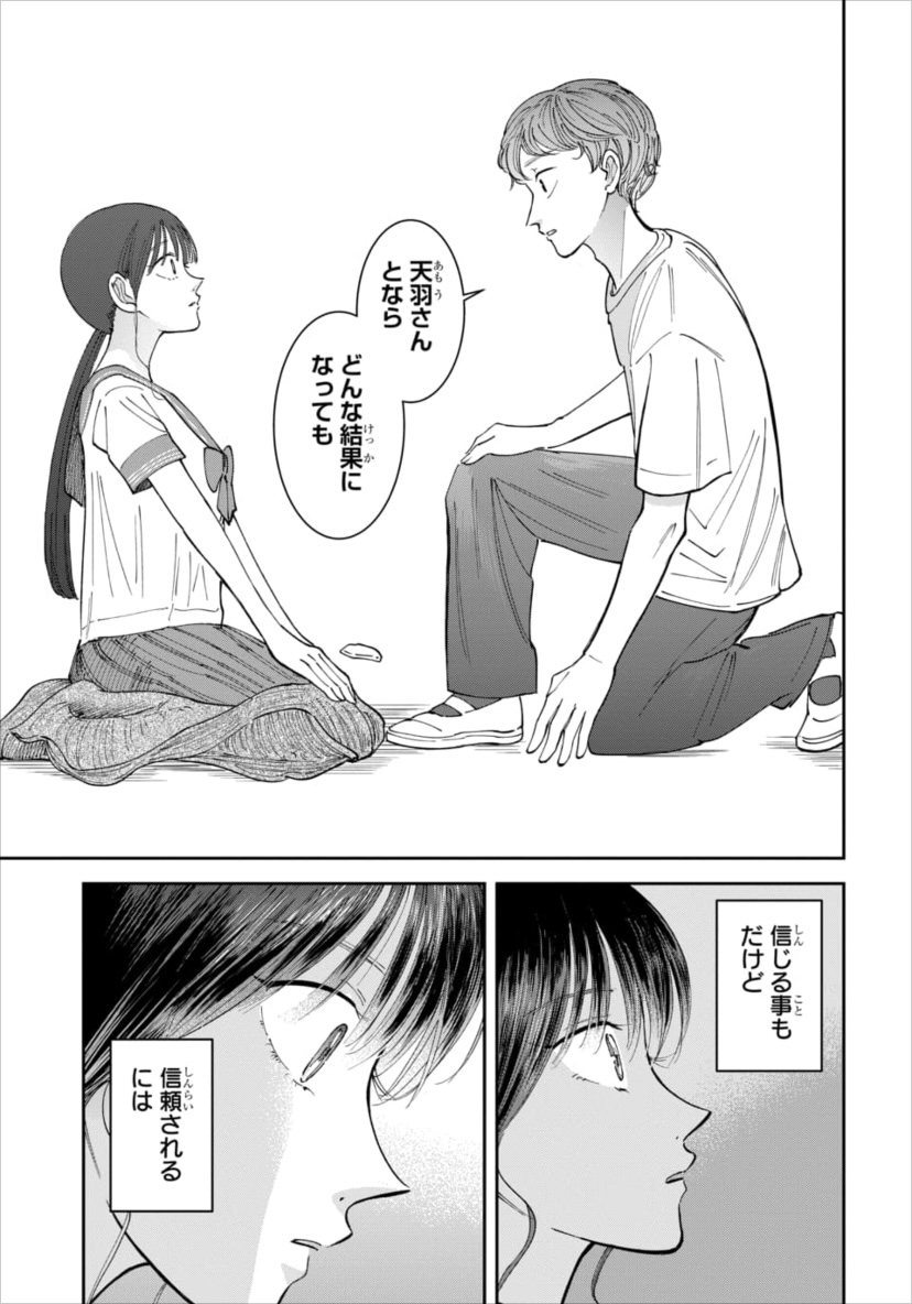 相方として信頼関係を築き始めた2人。これから恋愛関係に発展していくのかも気になるところだ。