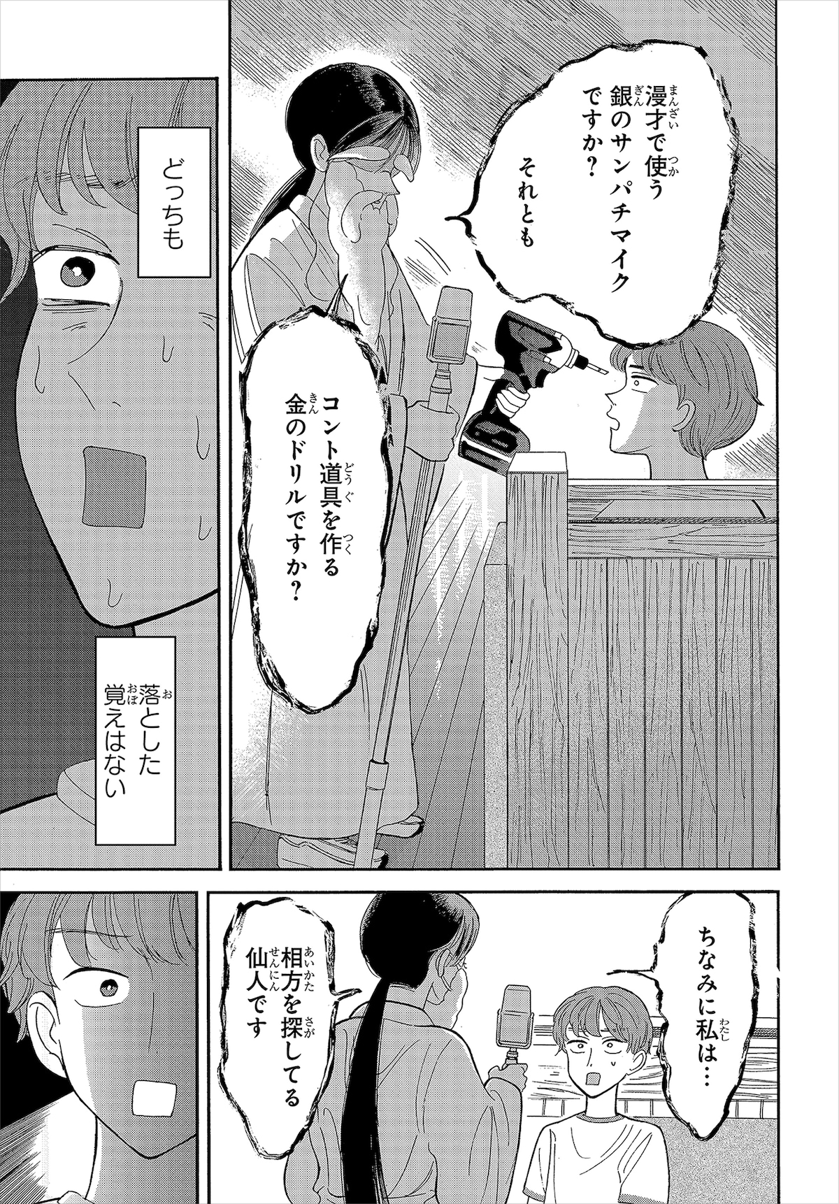 天羽さんの突飛な行動に、戸惑いながらも受け入れる城間。