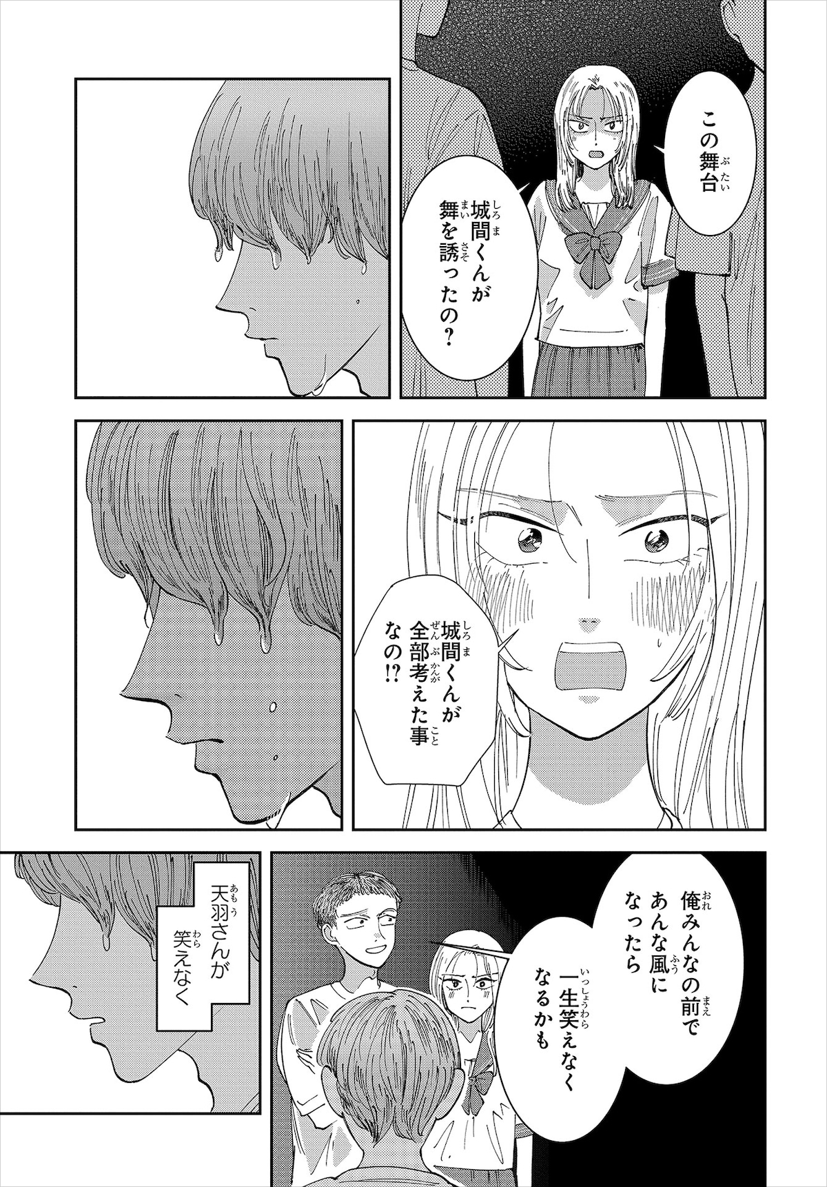 文化祭でネタを披露するも、才色兼備なイメージとのギャップで、クラスメイトは城間が無理やり天羽さんにやらせたのだと邪推する。