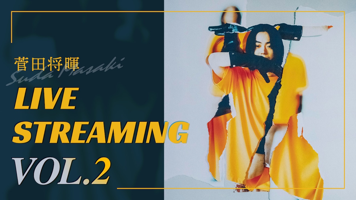 菅田将暉 LIVE STREAMING VOL.2