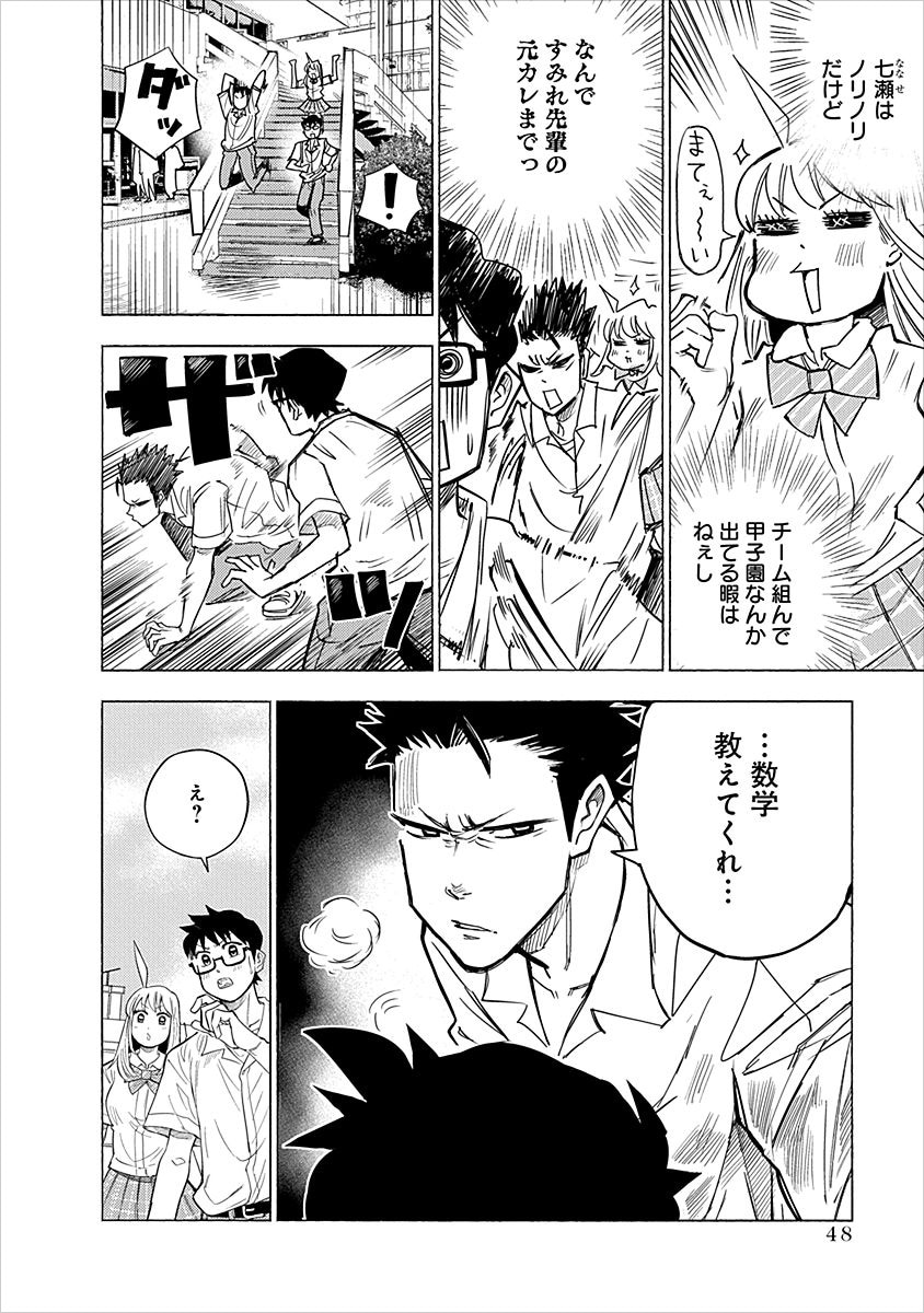 「数学ゴールデン」4巻第（13）話より、ダイスケ。