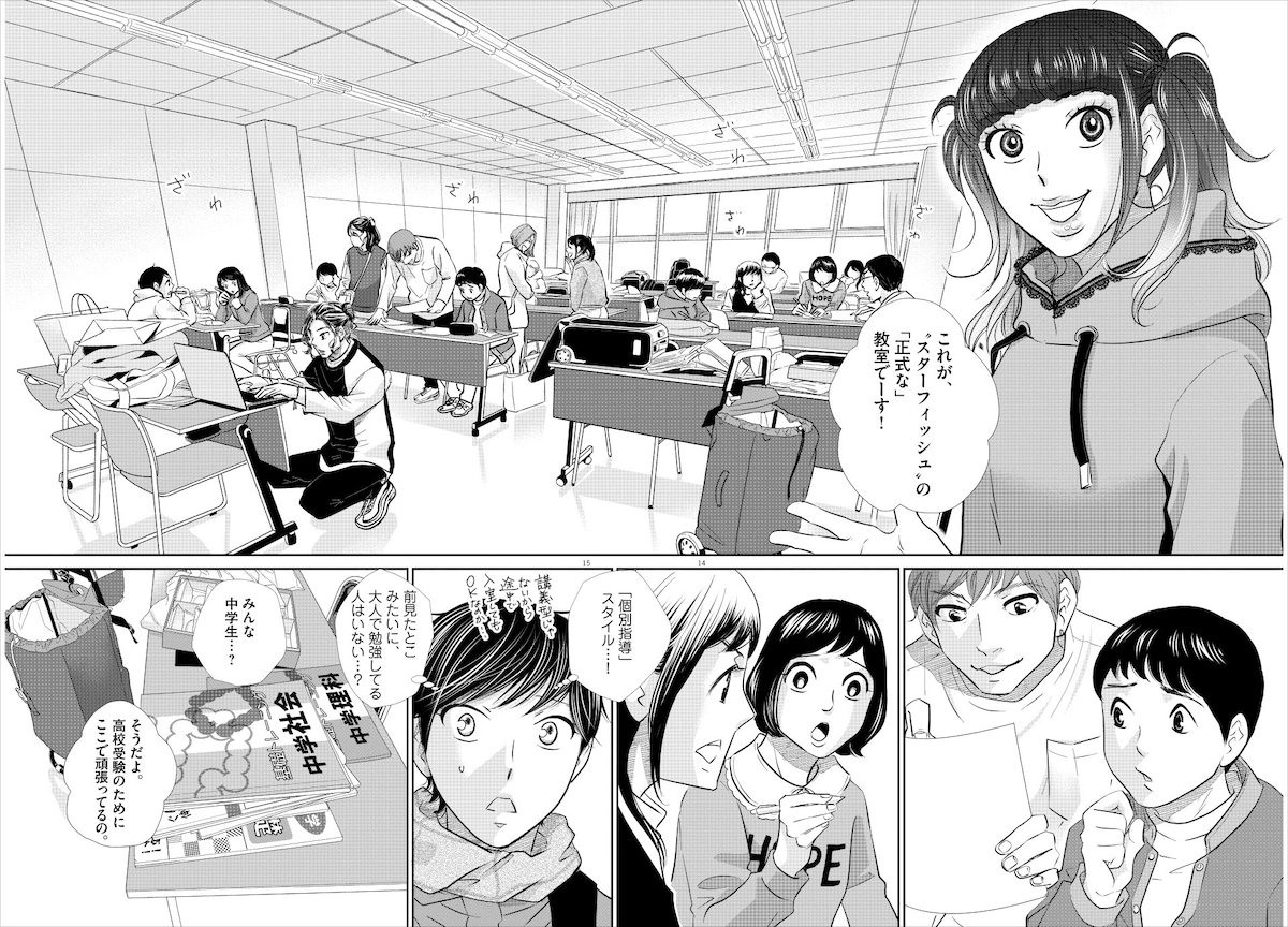 「二月の勝者 ー絶対合格の教室ー」13巻第112講「十二月の告白」より。