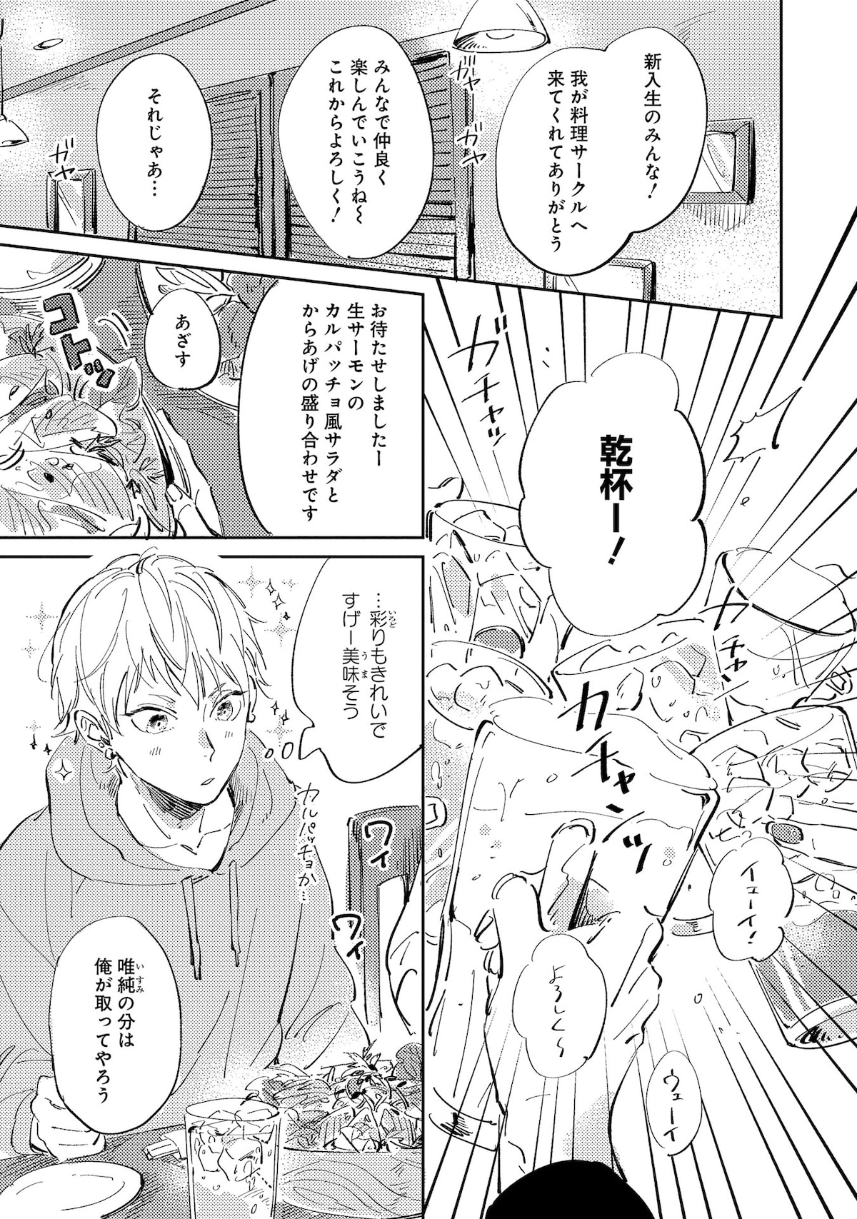 「シュガードッグライフ」第1話