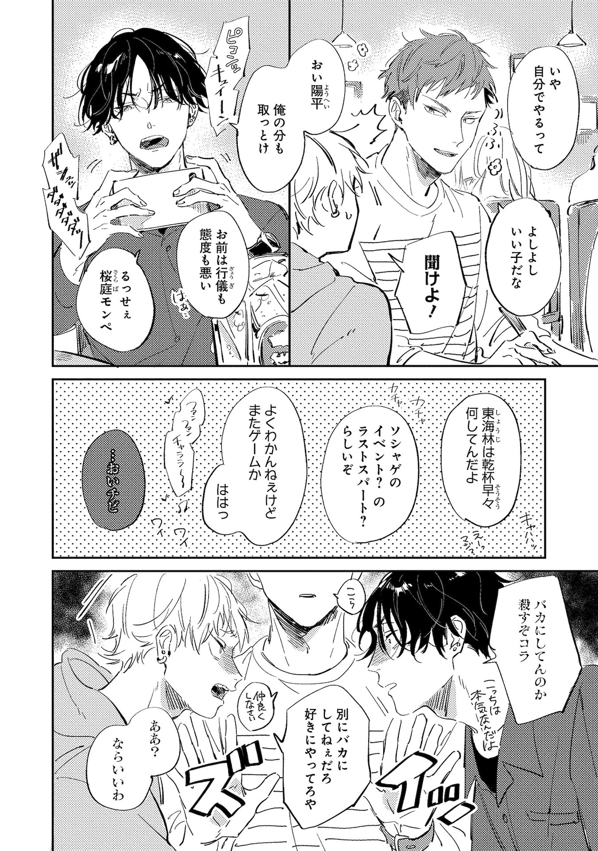 「シュガードッグライフ」第1話